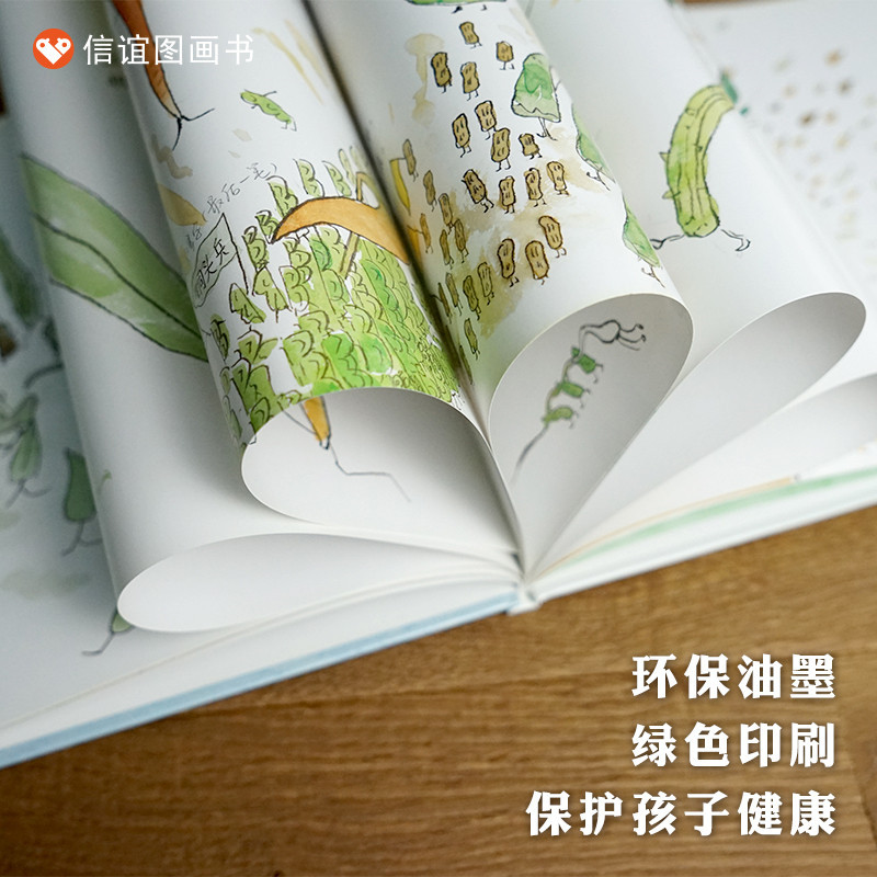 一园青菜成了精 北方童谣 编 周翔 绘 少儿 文轩网
