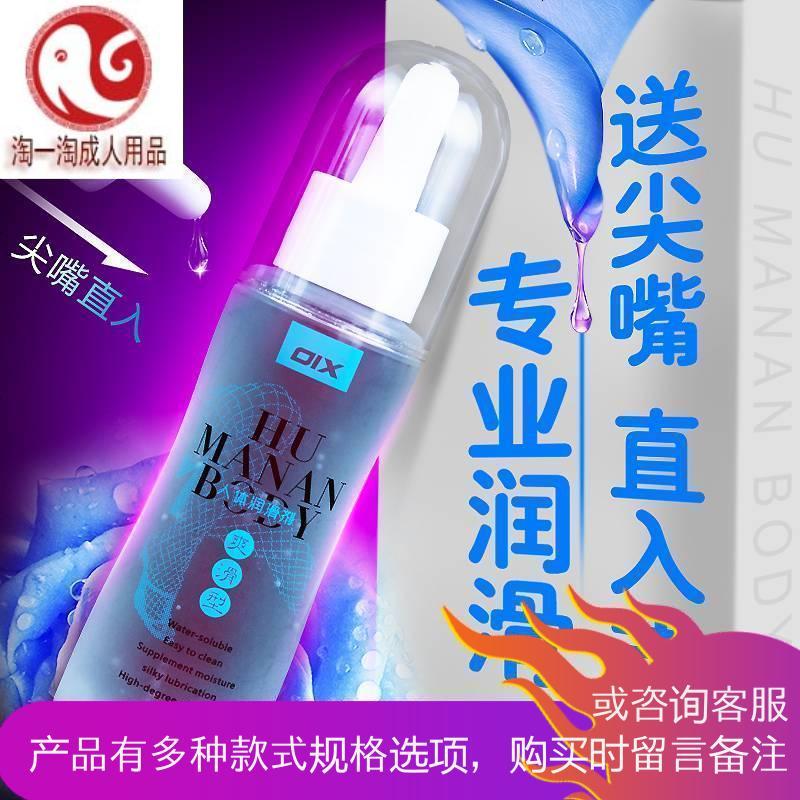 润滑剂油夫妻房事男用女性高潮快感润滑液人体阴道成人性用品
