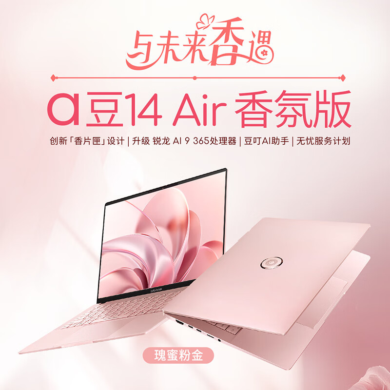 华硕(ASUS)A豆14 Air 香氛版 2025款高性能AI超轻薄旗舰笔记本电脑(AI 9 365 32G 1T 2.8K OLED护眼屏) 瑰蜜粉金高清大图