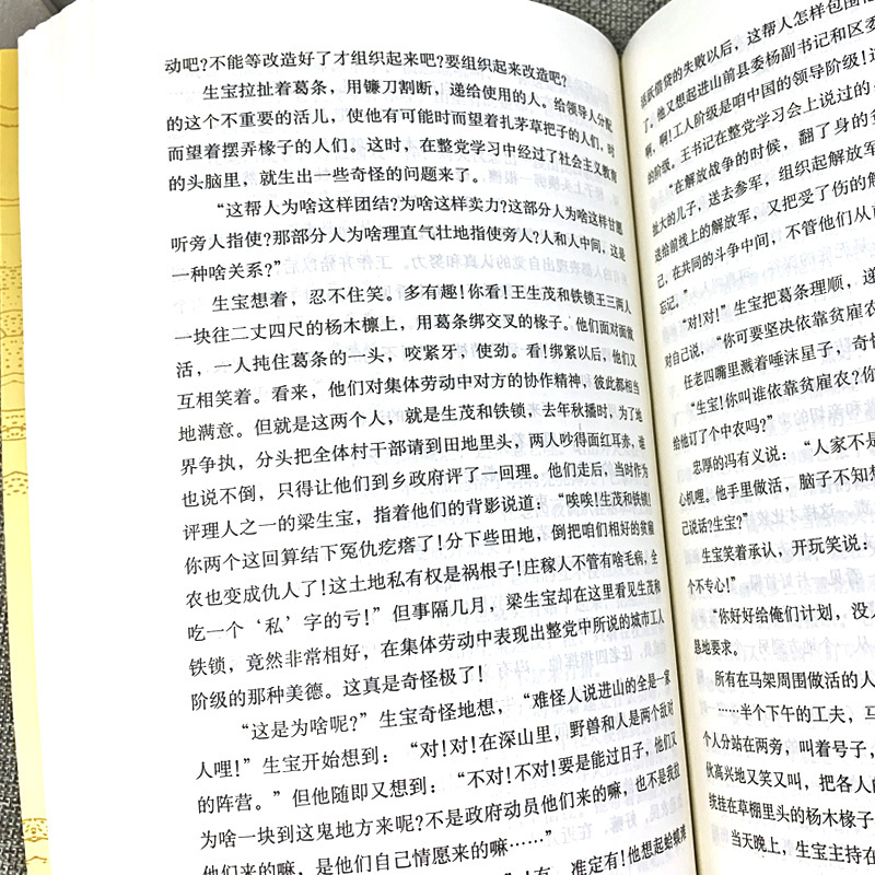 [正版] 创业史柳青 中国青年出版社农业合作社的发展史 七年级老师青少年读本 红色经典小说学生读物七年级下册初中畅