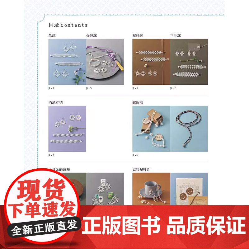梭编蕾丝手链耳环70款海东麻井钩针编织教程书 编绳手工毛线花样图案编织大全 编织技巧图解 手工diy书零基础手链耳环高清大图