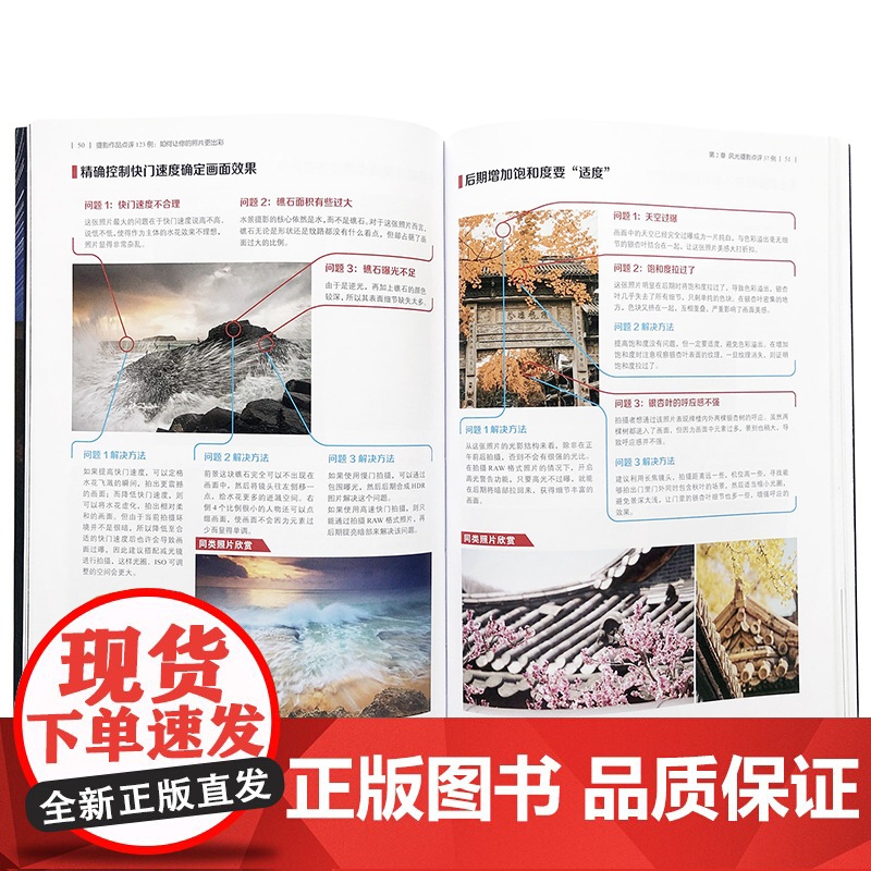 摄影作品点评123例如何让你的照片更出彩 雷波 正版书籍 化学工业出版社 走上摄影学习的正轨向拍出好照片迈出重要的一步高清大图