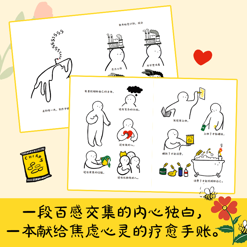 [正版]好好照顾你自己 [澳]焦虑线条 Ins新锐漫画艺术家焦虑线条(Worry Lines)超人气心理自助漫画特辑!高清大图