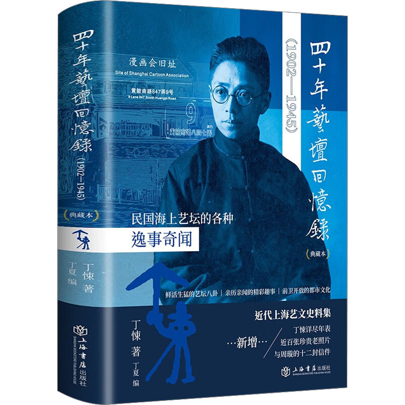 [M]四十年艺坛回忆录(典藏本)-9787545822892高清大图