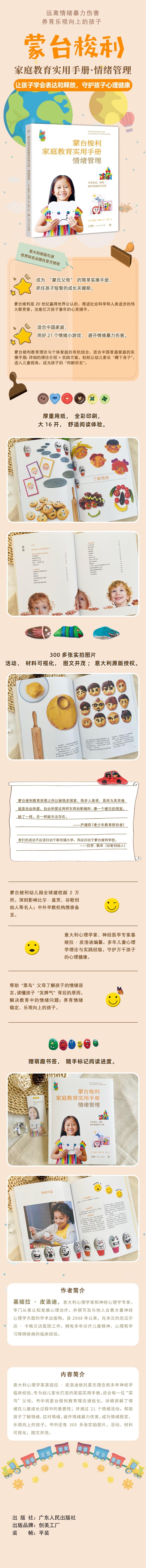 蒙台梭利家庭教育手册:情绪管理