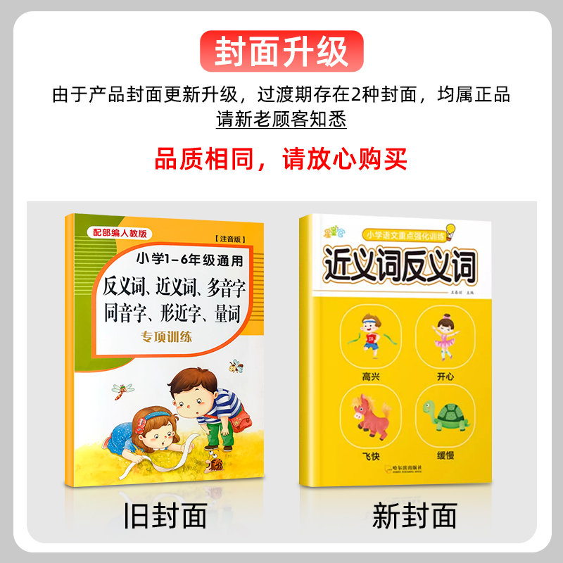 [词典]同义词近义词反义词与组词造句 单本 [正版]小学生近义词反义词大全注音版词典一二三五六年级多音字同音字形近字量词高清大图