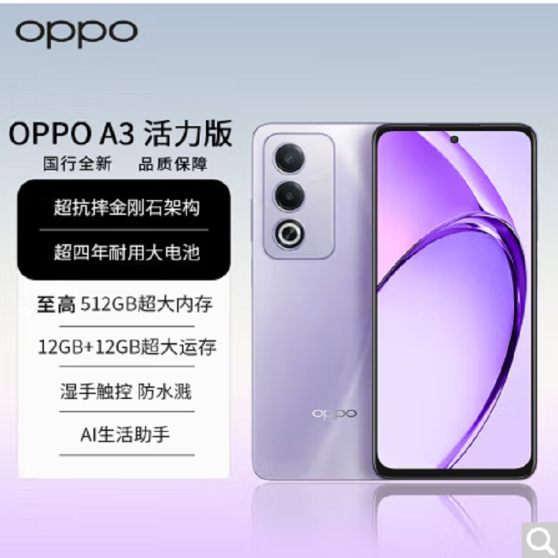 PPO A3 活力版 紫月牙 12GB+512GB 天玑6300 5G芯 45W快速充电 5G AI手机