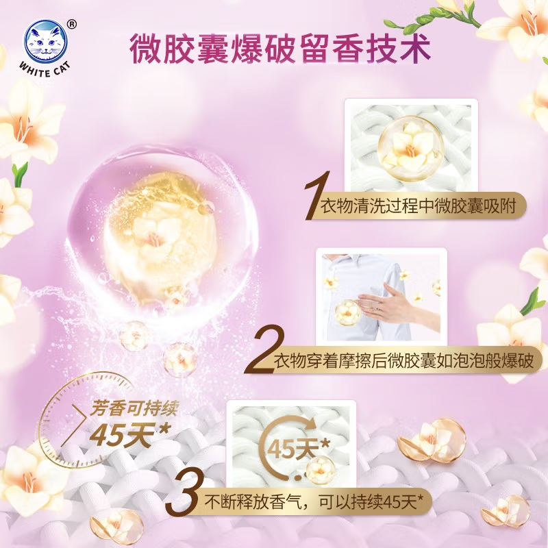 白猫 柔顺剂 长效留香织物 防静电防褶皱 1.8kg*2瓶高清大图