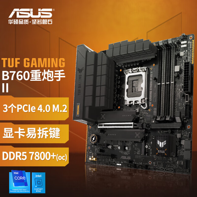 华硕 TUF B760M-PLUS WIFI II重炮手2代支持14代CPU14700KF台式电脑游戏主板