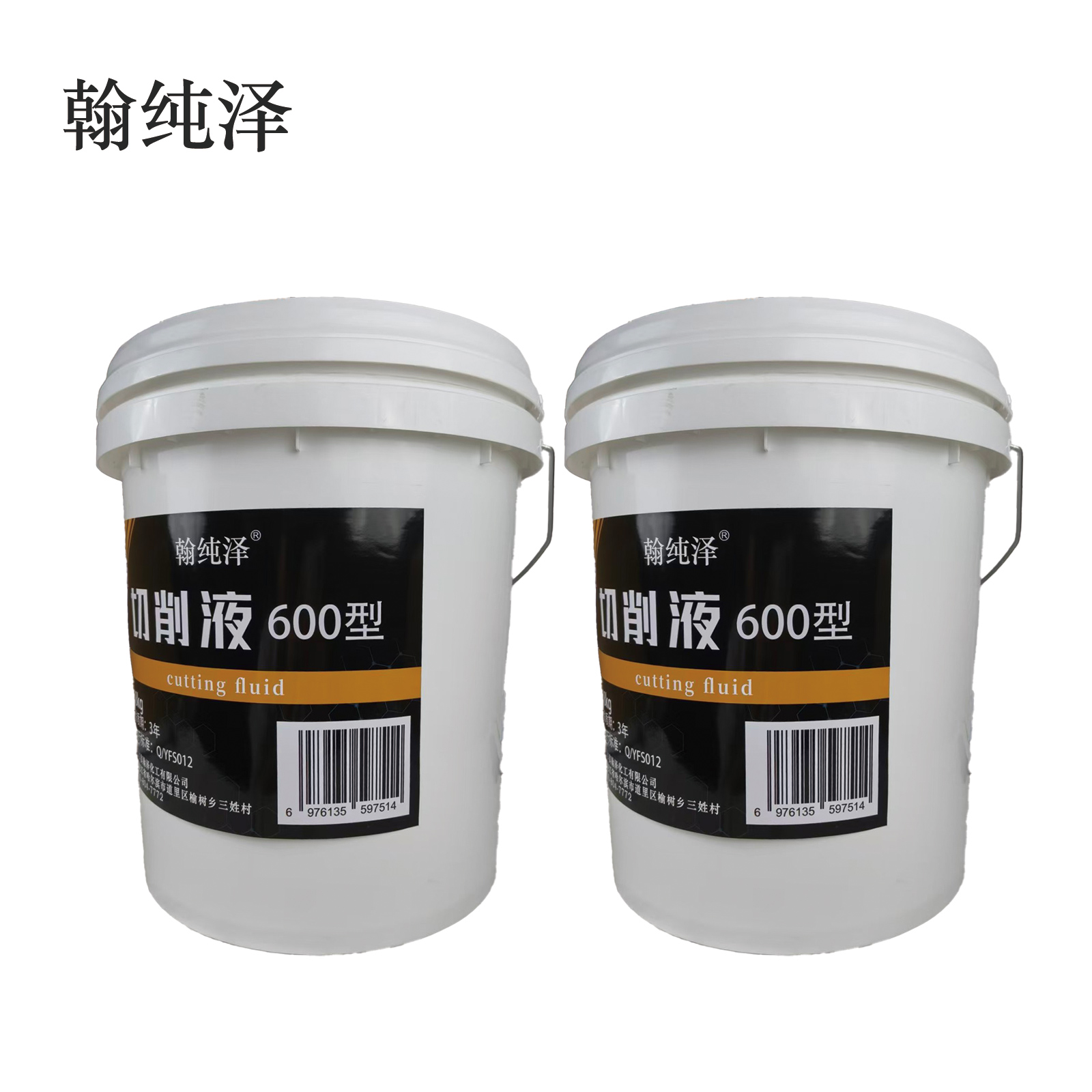 切削液 600型 18kg/桶高清大图