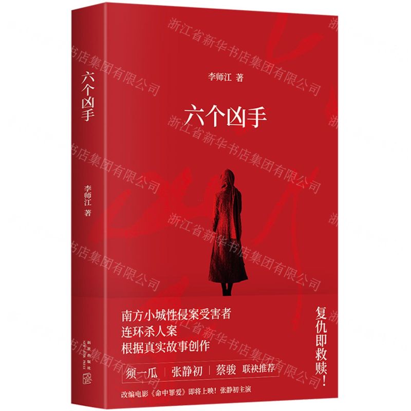 【N】六个凶手-9787513353212