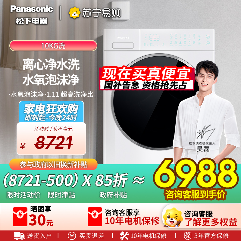 松下(Panasonic)[吴磊同款]滚筒洗衣机全自动白月光Queen女王款超薄平嵌10kg离心净水洗X1F6