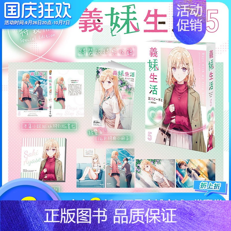 [正版]特装版义妹生活 5特装版 角川出版 轻小说 台湾进口原版小说书籍 善优图书