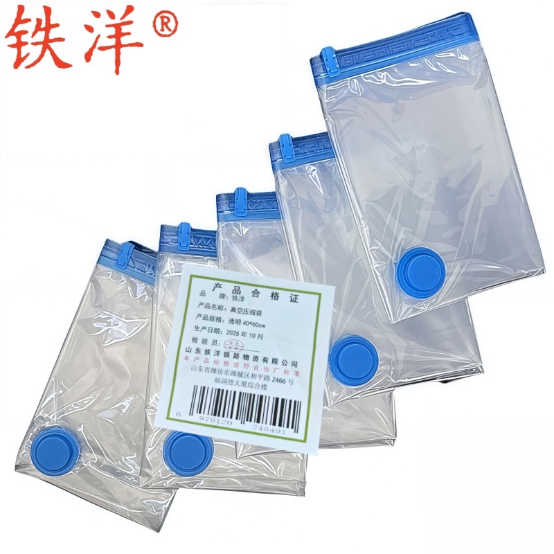 铁洋 真空压缩袋 透明40*60cm 个高清大图