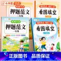 【一二年级4本】押题范文+看图填空 小学通用 【正版】斗半匠 看图写话押题范文一年级二年级专项训练注音版看图填空素材积