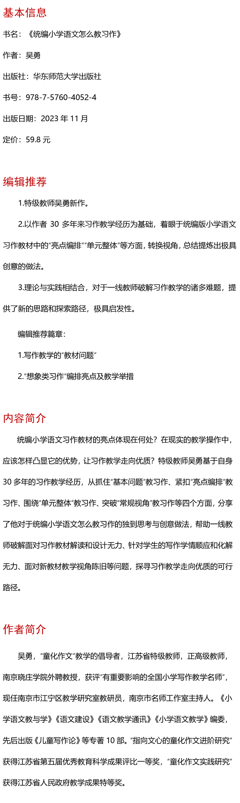 大夏书系·统编小学语文怎么教习作