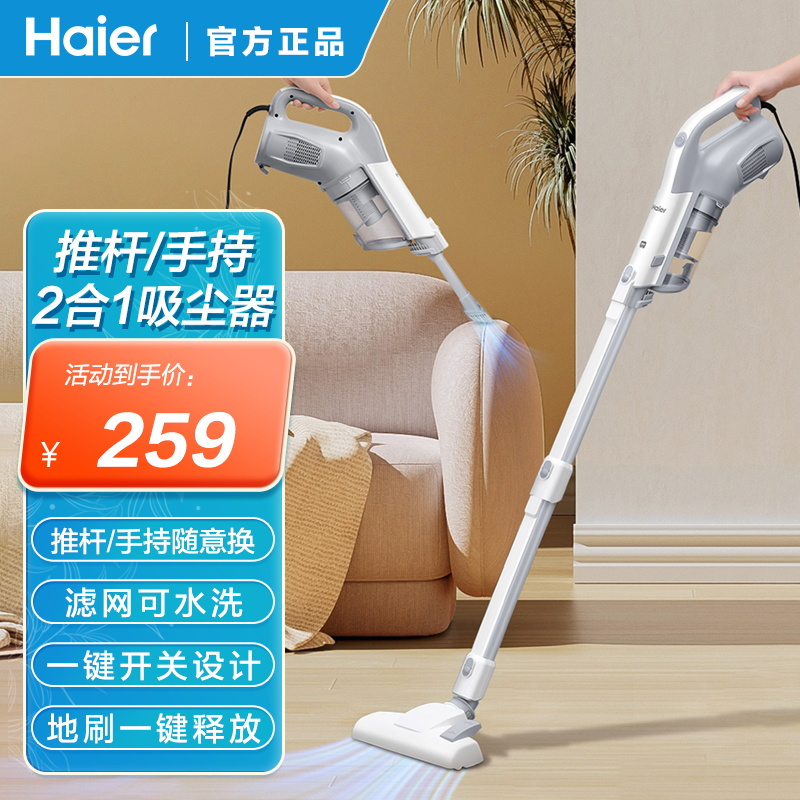 海尔家用吸尘器推杆手持两种模式离心旋风大吸力四重强效过滤轻盈便捷打扫全屋滤网可水洗HZL-B45D