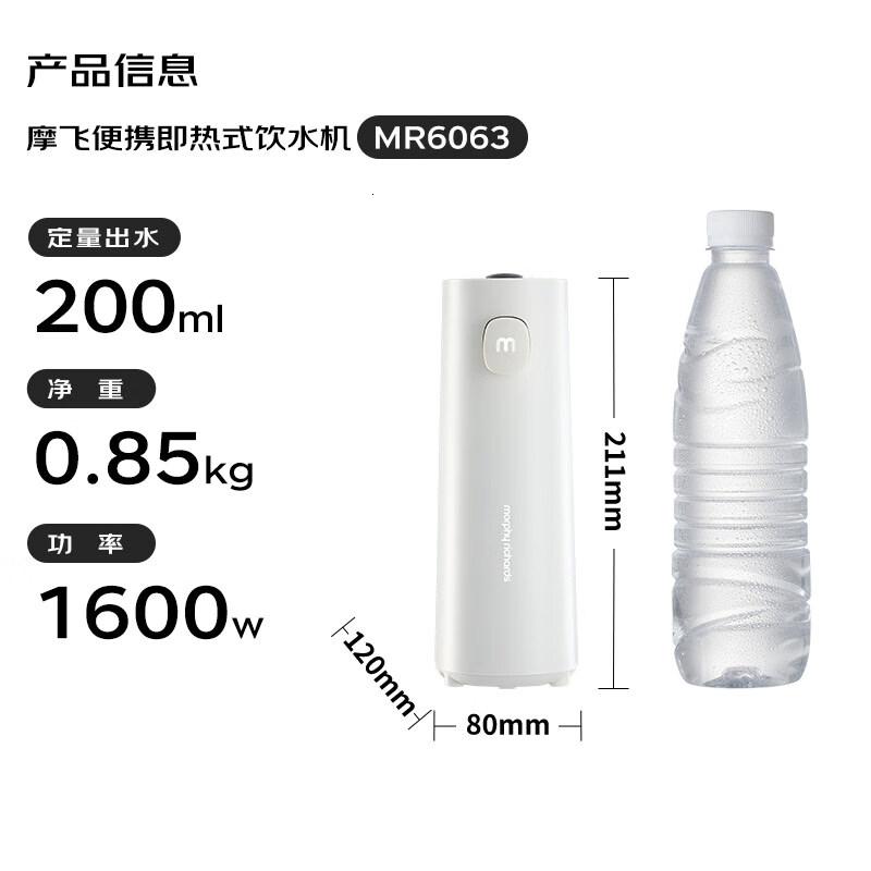 摩飞电器电热水壶便携式烧水壶直饮水机泡奶冲茶热水器桶装抽水器MR6063