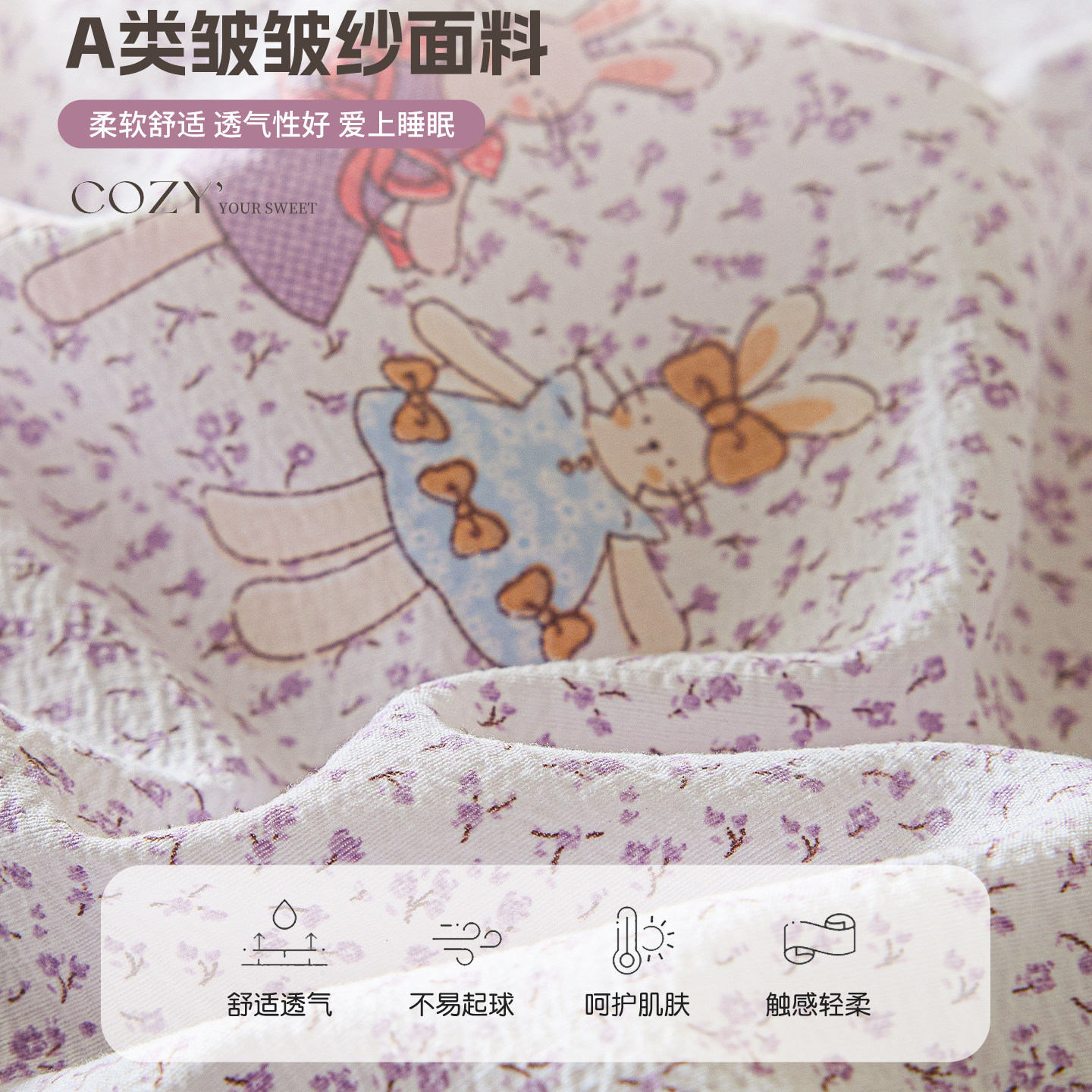 星月居A类皱皱纱空调被单人双人夏被夏季薄被子儿童夏凉被高清大图