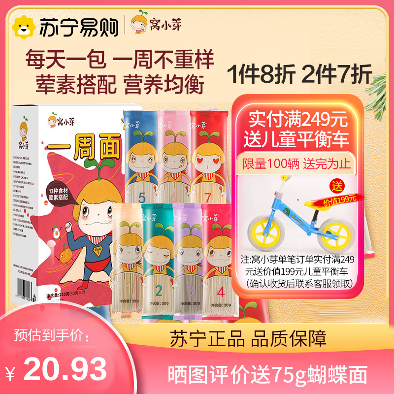 窝小芽一周长面果蔬面无添加盐营养面条