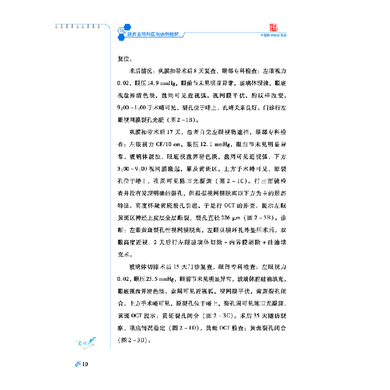 醉染图书陕西省眼科医院病例精解9787518972074高清大图