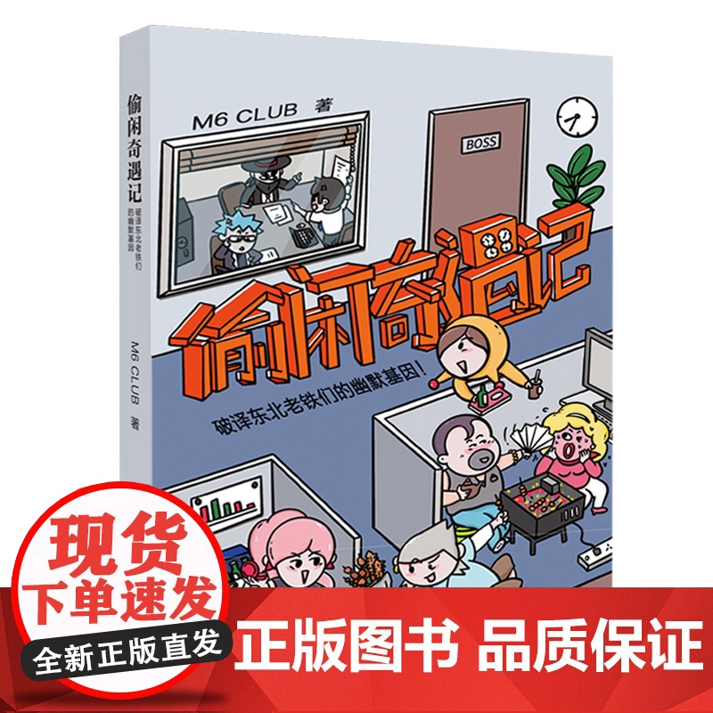 偷闲奇遇记高清大图