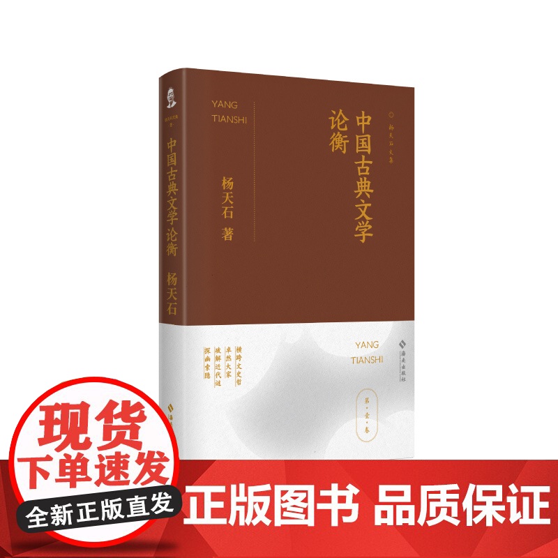 中国古典文学论衡高清大图