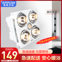 箭牌(ARROW) 吊顶式四灯灯暖浴霸 取暖换气照明三合一换气扇 四灯浴霸