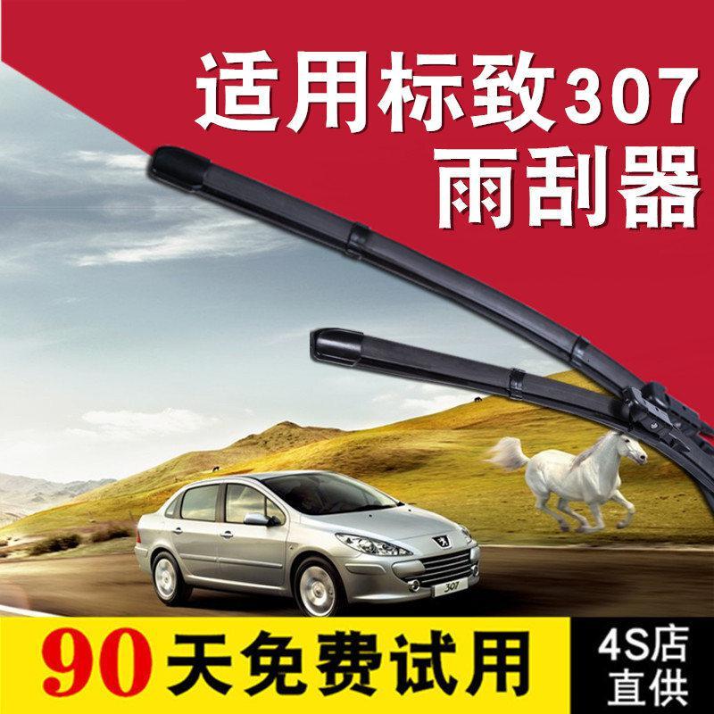 适用东风标致307雨刮器标志307无骨前后雨刷片原装胶条老款刮雨器视频