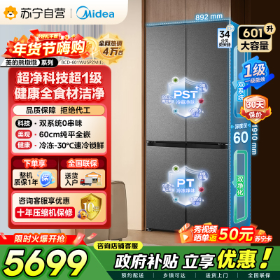 美的（Midea）熊墩墩BCD-601WUSPZM(E)十字四开门双系统超净科技超薄零嵌入式冰箱 海贝黛家电国家补贴