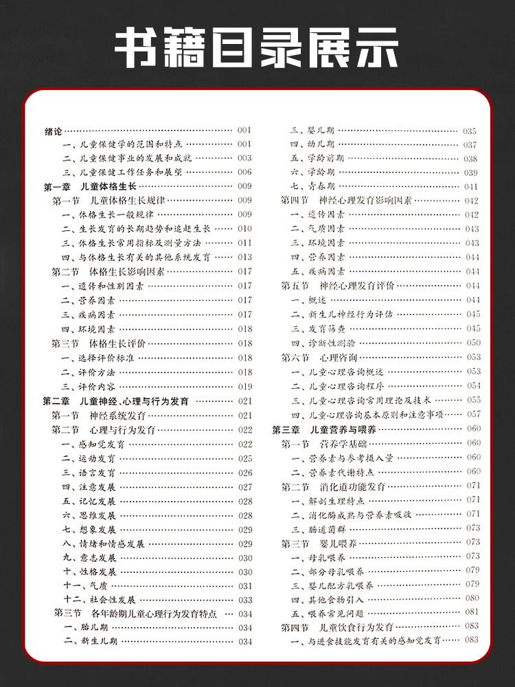 实用儿童保健学 第2版 [正版] 儿童保健学第5版第五版 儿科医生工具书刘湘云陈荣华儿科常见病症保健医书籍入门西医江苏科高清大图