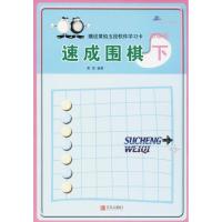速成围棋
