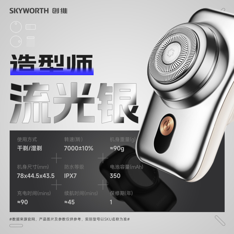 创维(Skyworth)造型师剃须刀流光银 mini迷你便携三合一电动刮胡刀男士剃胡刀刮剃胡子全身水洗节日送男友老公礼物高清大图