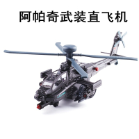凯迪威(KDW)合金武装直升机164模型阿帕奇飞机AH64D军事黑鹰航空模型玩具