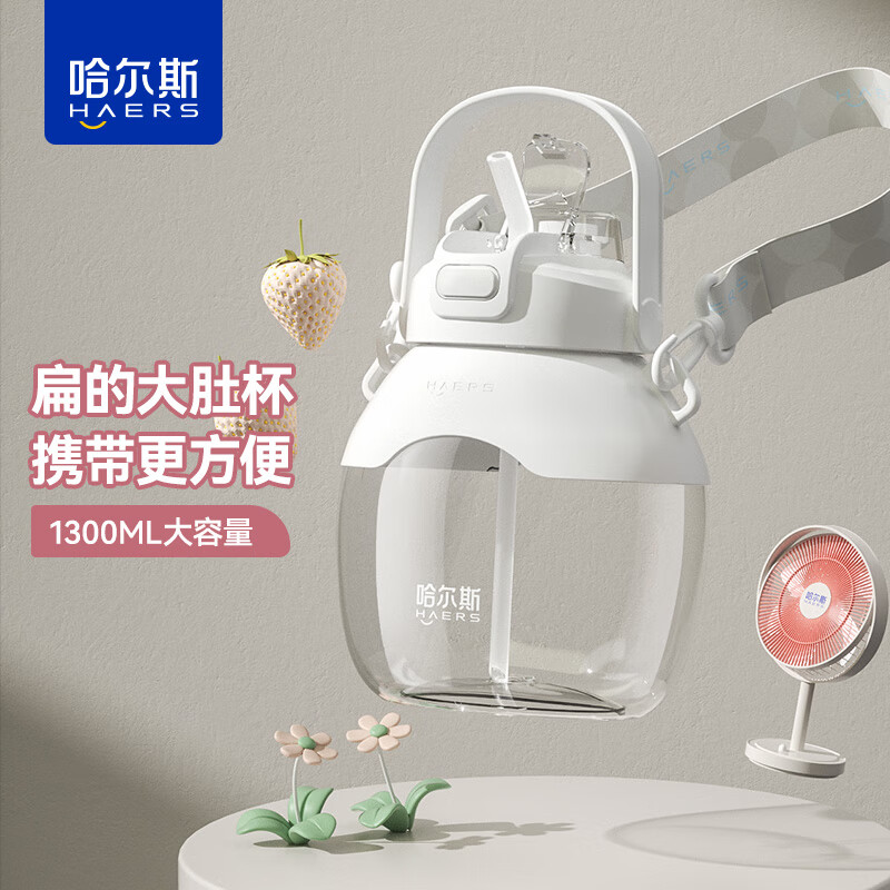 哈尔斯（HAERS）大肚杯大容量水杯女高颜值双饮口吸管杯儿童水壶1.3L 【扁扁大肚杯】1300mL云白