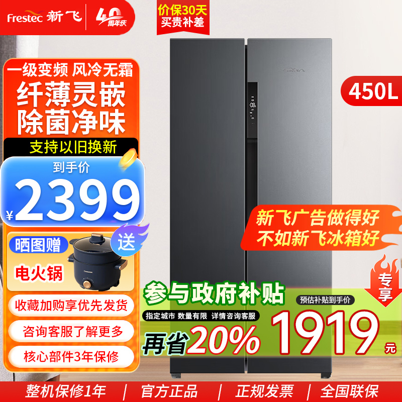 新飞(frestec)450L对开门嵌入式家用风冷无霜冰箱一级变频底部散热 BCD-450WKQ9AT魅影灰