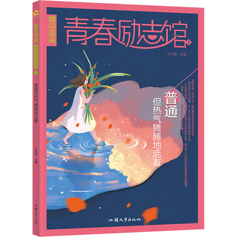 [M]疯狂阅读 青春励志馆 3-9787565849503高清大图