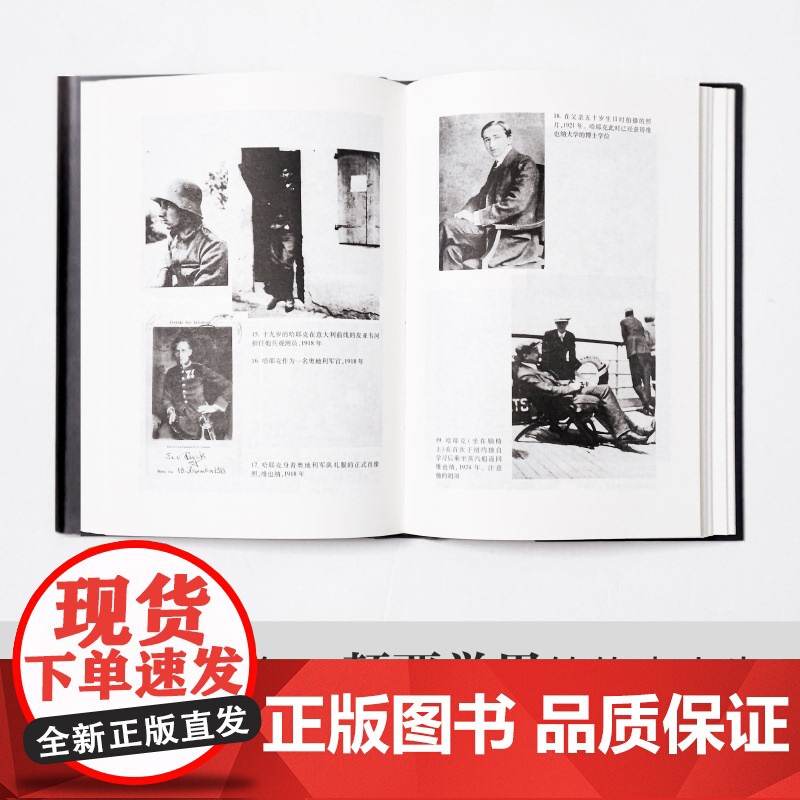 [哈耶克作品集]哈耶克论哈耶克:对谈式自传+人文与社会译丛:科学的反革命-理性滥用之研究 诺贝尔经济学奖得主 译林出版社高清大图