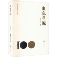血色草原