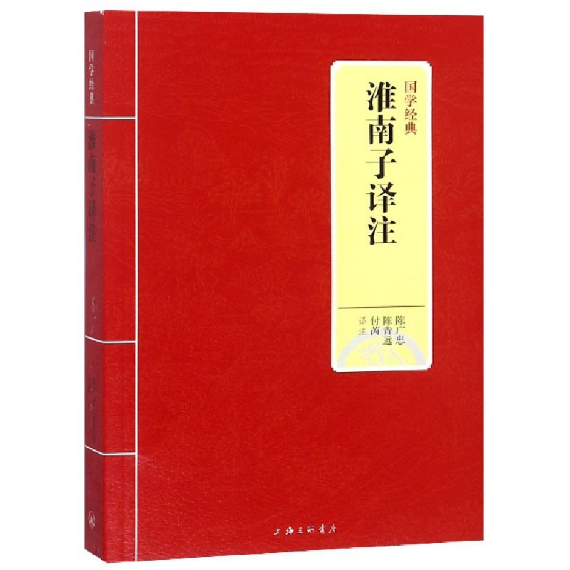 音像淮南子译注/国学经典校注:陈广忠//陈青远//付芮