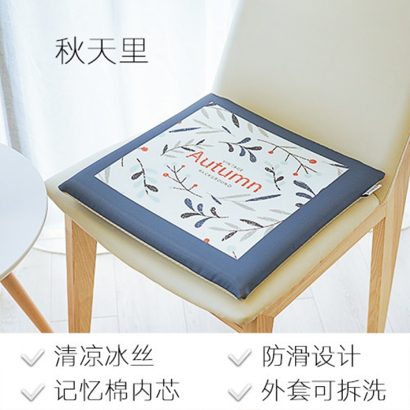 美帮汇夏季冰丝记忆棉坐垫办公室久坐椅子垫子清凉透气家用椅垫凉垫座垫 秋天里 45X45cm舒适款(无搭扣)