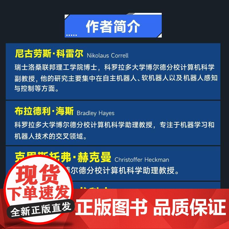 自主机器人导论 具身智能 人工智能神经网络 线性代数深度学习 机器学习高清大图