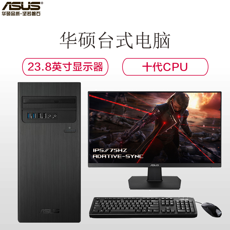 华硕(ASUS)碉堡台式电脑S300TA 23.8英寸大屏高清显示器 家用高效办公商务 学习高性能台式机电脑主机套装(G6400 8G 256G Win10 WIFI)
