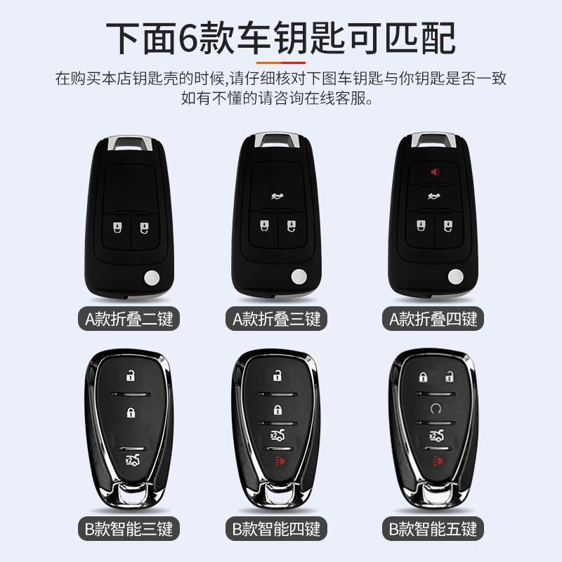 [补贴10%]专用雪佛兰迈锐宝XL探界者科鲁兹科沃兹赛欧创酷汽车钥匙包套壳扣汽车钥匙包