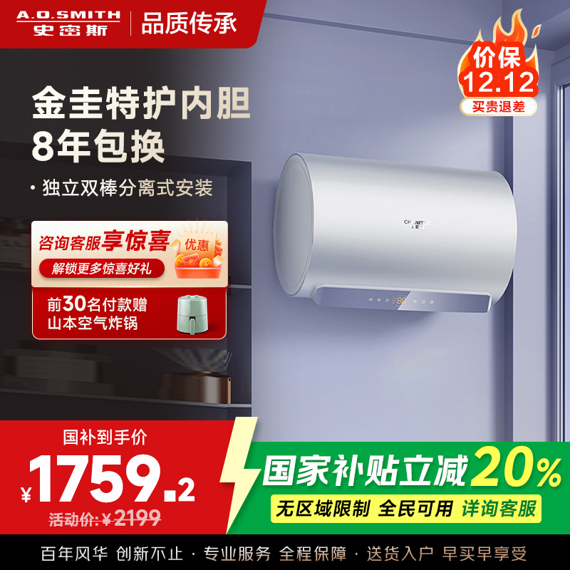 AO史密斯佳尼特60升电热水器 金圭内胆包8年 双棒分离速热 免更换镁棒 短款 CTE-60JC1-B