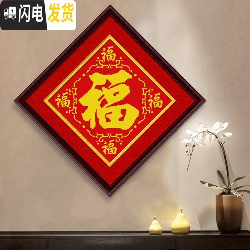 三维工匠福字十字绣五福临2019新款线绣小幅卧室简单学生手 [埃及棉4股][48*48厘米][多配30线量免费补线]送高清大图