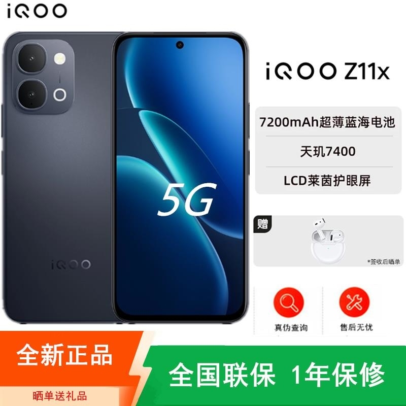 [全新]iQOO Z11x 12GB+512GB 夜影黑 7200mAh大毫安 天玑7400芯 高清影像 44W 120高清大图