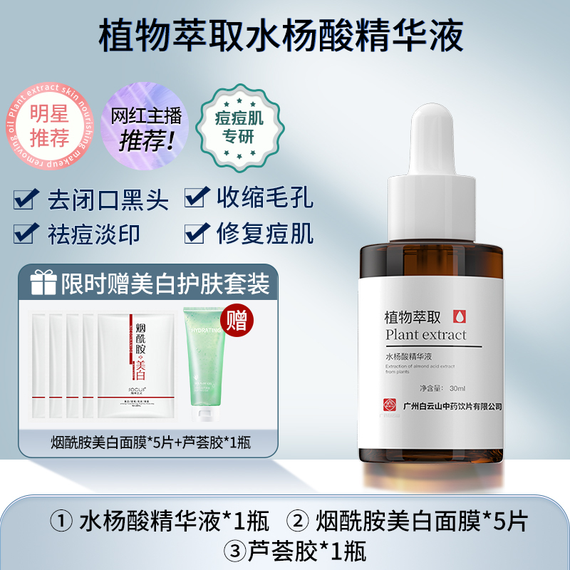 SOCUS海洋主义水杨酸精华液收缩毛孔粗大修复收敛毛孔刷酸祛痘印闭口