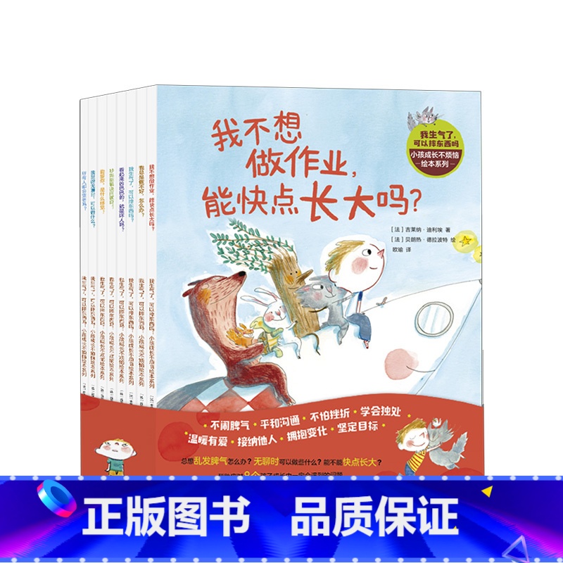我生气了可以摔东西吗 【正版】3-7岁我生气了可以摔东西吗 小孩成长不烦恼绘本系列(8册) 4-5-6岁儿童情绪管理
