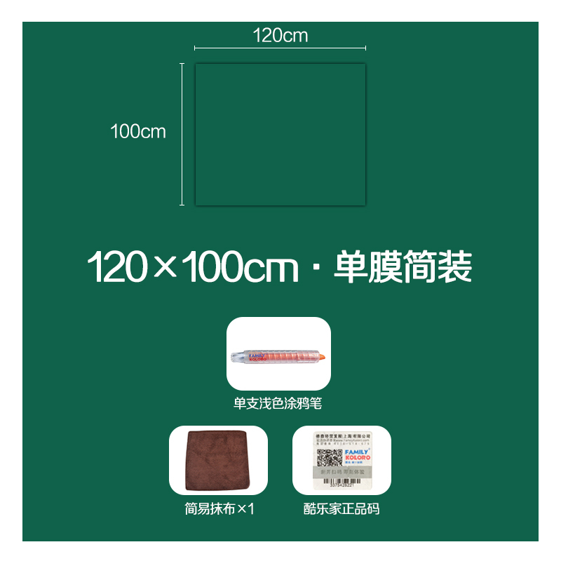 酷乐家の涂鸦 儿童环保家用宝宝画板磁性挂式可擦写移除黑板贴纸 单膜简装 120*100cm